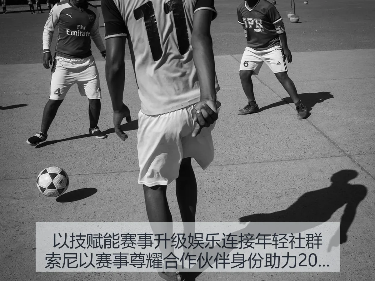 以技赋能赛事升级娱乐连接年轻社群索尼以赛事尊耀合作伙伴身份助力2026篮球赛